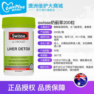 Swisse 斯维诗 护肝片 14倍  200粒