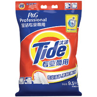 Tide 汰渍 专业商用洗衣粉 9.5kg