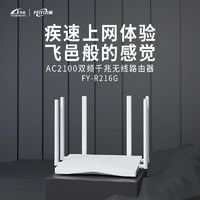 FEIYI 飞邑 AC2100 5G双频智能无线路由器 全千兆端口