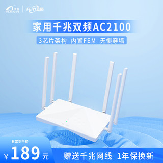FEIYI 飞邑 AC2100 5G双频智能无线路由器 全千兆端口