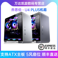 jonsbo乔思伯U4PLUS铝合金电脑机箱全侧透明紧凑型台式机ATX简约