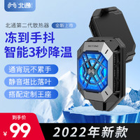 BETOP/北通 BEITONG 北通 ICE磁吸手机散热器