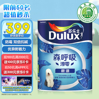 Dulux 多乐士 森呼吸淳零无添加底漆内墙乳胶漆 油漆涂料A931-65212白色5L