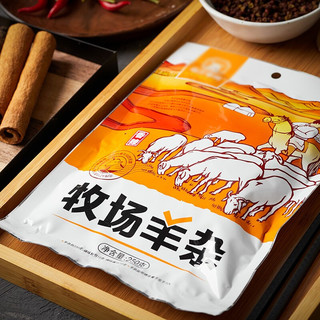 草原汇香 羊杂内蒙特产 羊杂汤羊杂碎加热即食250g/袋香辣味