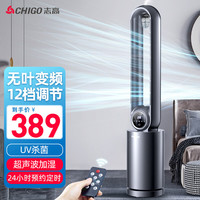 志高（CHIGO） 电风扇无叶风扇落地扇家用塔扇智能循环扇遥控杀菌24小时预约定时母婴立式风扇 旗舰款直流变频