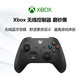 Microsoft 微软 XBOX 无线控制器 磨砂黑