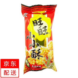 Want Want 旺旺 小小酥 18g×10包 袋装大米制品膨化儿童零食原味葱香鸡肉味休闲膨化好吃的零食品小吃 (黑胡椒味)