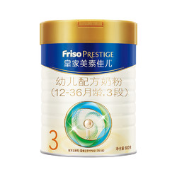 Friso 美素佳儿 原装进口荷兰皇家美素佳儿3段婴幼奶粉含乳铁蛋白800g/罐
