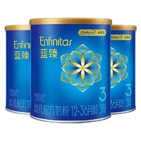 ENFINITAS 蓝臻 第二代蓝臻系列 幼儿奶粉 3段 400g*3罐