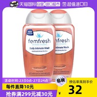 femfresh 芳芯 女性护理液 250ml*2瓶