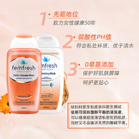 femfresh 芳芯 女性护理液 250ml*2瓶
