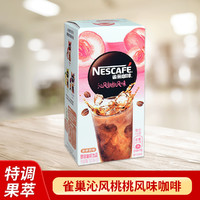Nestlé 雀巢 特调果萃系列速溶风味咖啡热情百香果清醇奶咖
