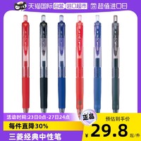uni 三菱铅笔 三菱中性笔UMN-105/UMN-138按动式黑色水笔学生考试专用商务0.5mm/0.38mm