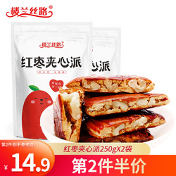 楼兰丝路 红枣夹核桃仁 500g