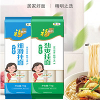 福临门 妙惠家细滑挂面劲爽挂面组合1kgX2袋 中粮家用早餐速食面条