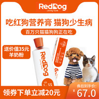 RedDog 红狗 营养膏猫咪狗狗专用猫幼猫幼犬狗增强免疫力宠物美毛泰迪补钙