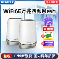 NETGEAR 美国网件 网件RBKE962大户型WiFi6E万兆Mesh四频AXE11000穿墙6G无线路由器