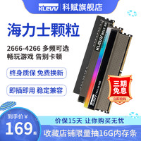 KLEVV 科赋 DDR4内存条8g雷霆2666MHz