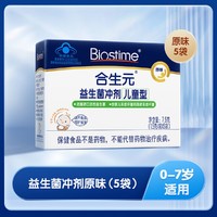 BIOSTIME 合生元 益生菌冲剂(儿童型)5袋装原味