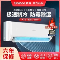 Shinco 新科 空调大1匹新能效定频单冷挂机空调卧室家用挂壁式出租房特价