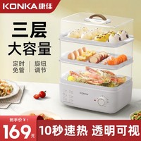 KONKA 康佳 电蒸锅多功能家用多用途锅蒸箱电蒸笼蒸汽锅可视三层大容量锅