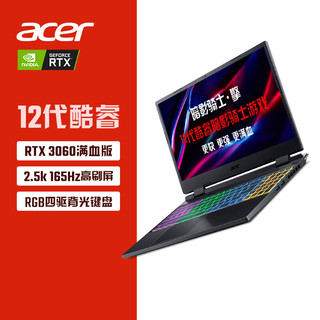 acer 宏碁 暗影骑士·擎 十二代酷睿版 15.6英寸 游戏本 黑色 (酷睿i7-12700H、RTX 3060 6G、16GB、512GB SSD、2.5K、IPS、165Hz)