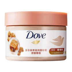 Dove 多芬 身体磨砂膏系列 身体滋润磨砂膏 澄糖椰香 298g（送沐浴露）