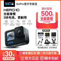 GoPro HERO10防抖运动相机