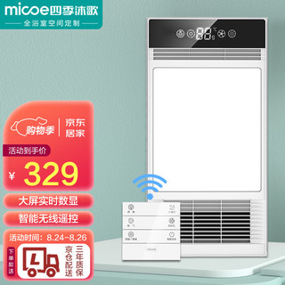 micoe 四季沐歌 M-YF5029 无线遥控风暖浴霸 2250w