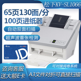 Panasonic 松下 KV-SL1066速双面自动馈纸 彩色文档扫描仪
