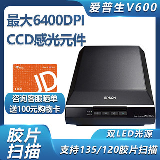 EPSON 爱普生 V600 Photo 专业品质胶片扫描仪 A4