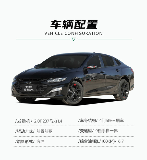 CHEVROLET 雪佛兰 迈锐宝XL 22款2.0T自动550T锐联版