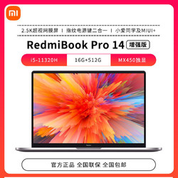 MI 小米 笔记本RedmiBook Pro14增强版i5-11320H 16G 512G MX450 2.5K