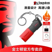 Kingston 金士顿 DTXM 32G高速U盘 USB3.2手机电脑双用移动64G 车载128G优盘