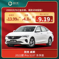 BUICK 别克 威朗 2022款 Pro 533T 乐享版-宜买车汽车新车订金