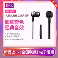 JBL 杰宝 J22C入耳式有线耳机线控通话音乐立体声面条线款防缠绕耳麦