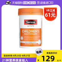 Swisse 斯维诗 儿童复合维生素咀嚼片 120粒