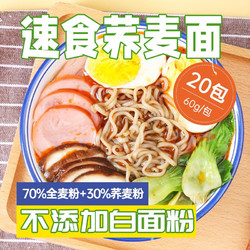 pinguanshanshi 品冠膳食 非油炸低脂荞麦方便面高饱腹粗粮面条 荞麦方便面60g*20包