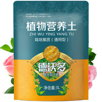 DEWODUOFEILIAO 德沃多 通用有机营养土 3L