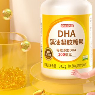 京东京造 DHA藻油凝胶糖果