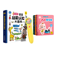 《宝宝启蒙认知大百科+习惯篇绘本》（点读版、套装共5册）