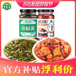 JI XIANG JU 吉香居 下饭酱烧椒酱香菇竹笋牛肉酱川香味250g*2