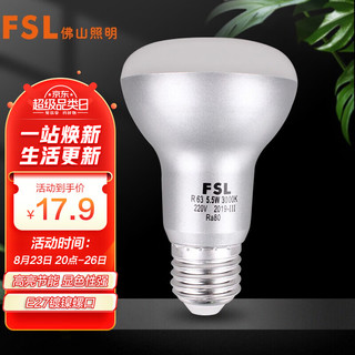 FSL 佛山照明 E27螺口反射灯泡 5.5W 黄光