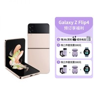 SAMSUNG 三星 Galaxy Z Flip4（5G）8GB+256GB经典手机