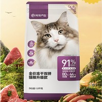 YANXUAN 网易严选 猫主粮全价冻干 1.8kg