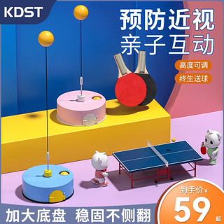 KDST 乒乓球训练器自练神器儿童家用对打训练器兵兵球练习室内玩具