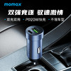 Momax摩米士汽车充电器PD快充点烟器20W转换插头usb车载充电器
