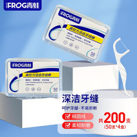 青蛙 高拉力洁齿牙线棒便携盒装细圆线50支*4盒装（共200支）