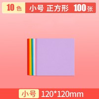 M&G 晨光 彩色硬卡纸 12*12cm 小号 100张装 10色