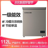 抖音超值购：KONKA 康佳 112升单门冰柜 家用低霜冷柜 一级能效 冷藏冷冻转换